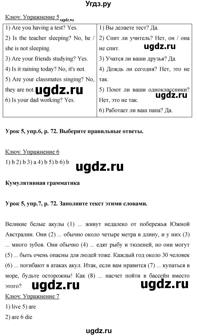 ГДЗ (Решебник) по английскому языку 6 класс Комарова Ю.А. / страница номер / 72(продолжение 4)