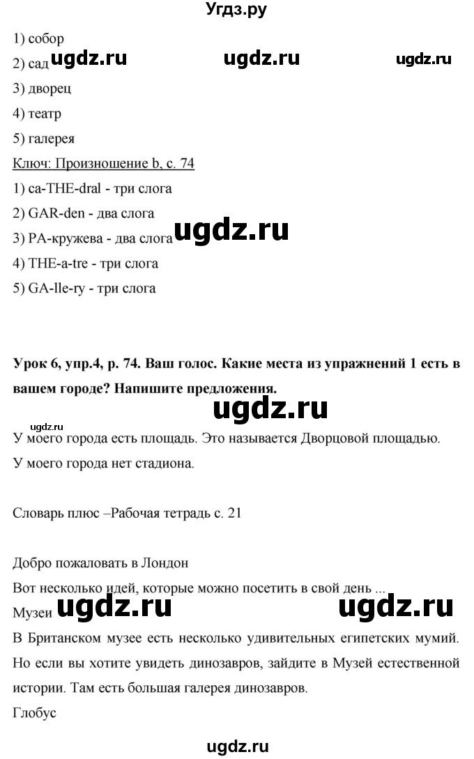 ГДЗ (Решебник) по английскому языку 6 класс Комарова Ю.А. / страница номер / 74(продолжение 3)
