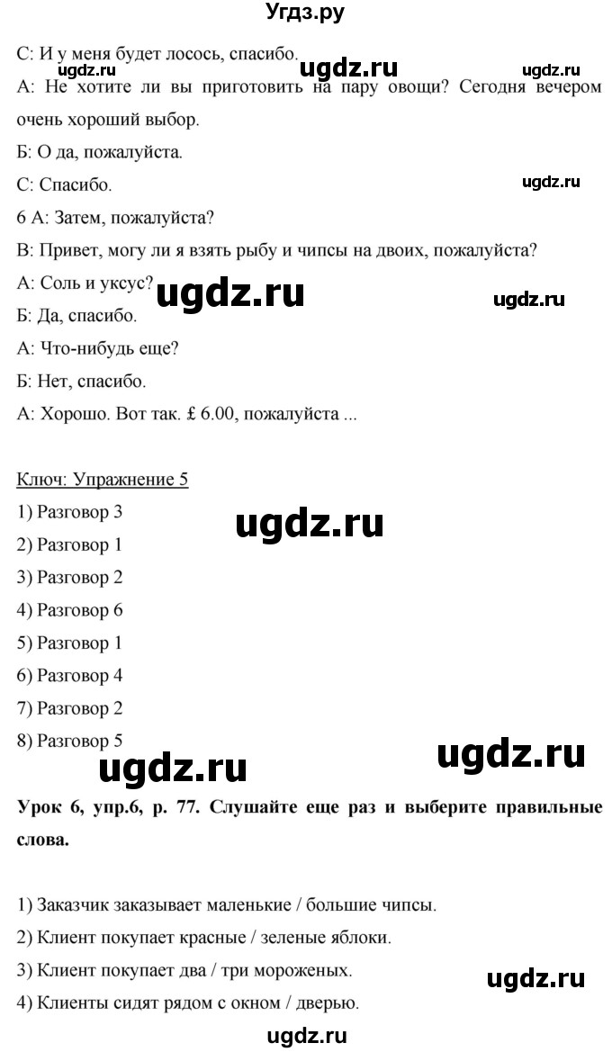 ГДЗ (Решебник) по английскому языку 6 класс Комарова Ю.А. / страница номер / 77(продолжение 4)