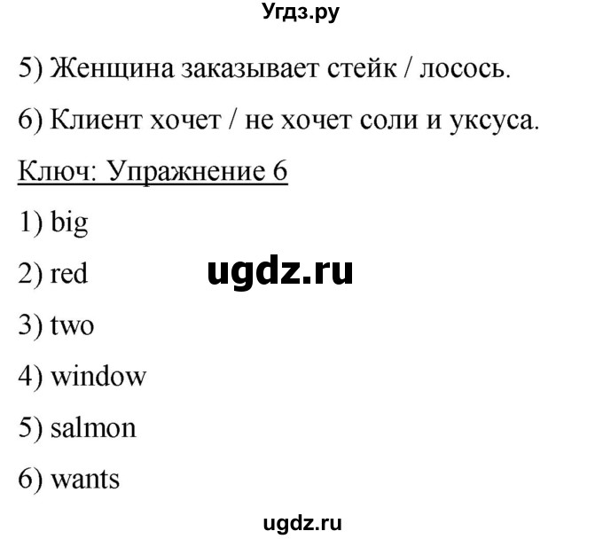 ГДЗ (Решебник) по английскому языку 6 класс Комарова Ю.А. / страница номер / 77(продолжение 5)