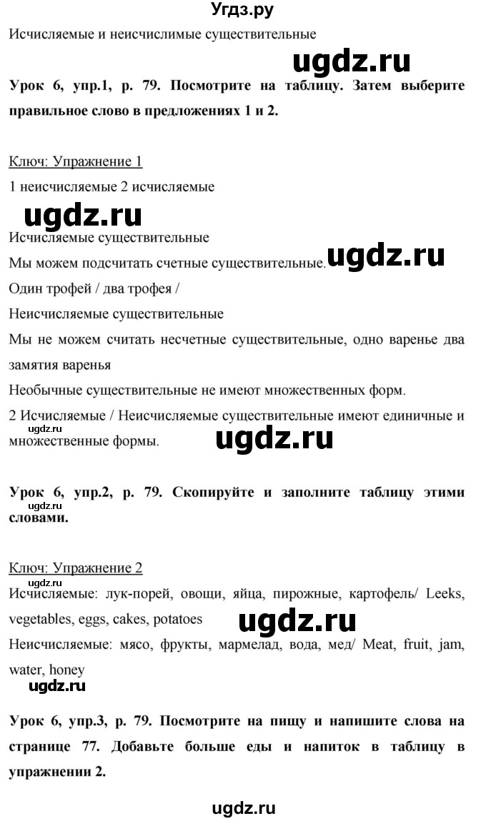 ГДЗ (Решебник) по английскому языку 6 класс Комарова Ю.А. / страница номер / 79(продолжение 2)