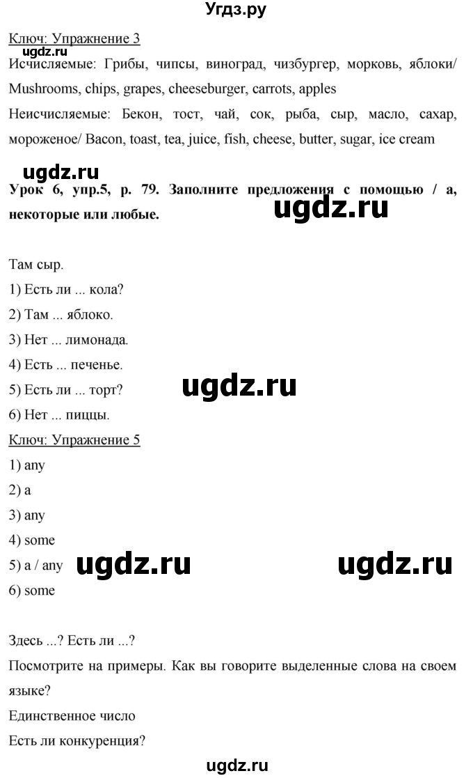 ГДЗ (Решебник) по английскому языку 6 класс Комарова Ю.А. / страница номер / 79(продолжение 3)