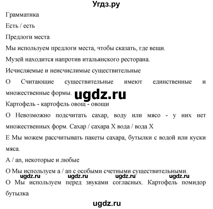 ГДЗ (Решебник) по английскому языку 6 класс Комарова Ю.А. / страница номер / 83