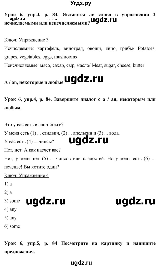 ГДЗ (Решебник) по английскому языку 6 класс Комарова Ю.А. / страница номер / 84(продолжение 2)