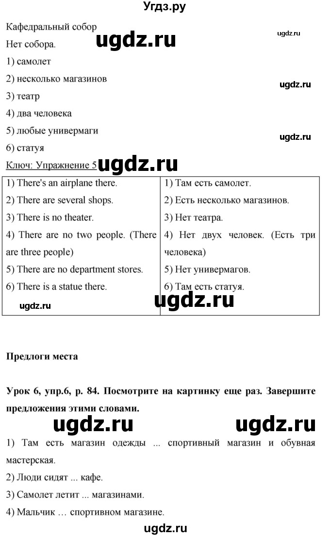 ГДЗ (Решебник) по английскому языку 6 класс Комарова Ю.А. / страница номер / 84(продолжение 3)
