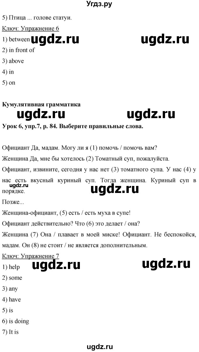 ГДЗ (Решебник) по английскому языку 6 класс Комарова Ю.А. / страница номер / 84(продолжение 4)