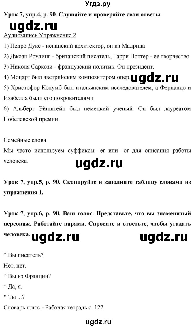 ГДЗ (Решебник) по английскому языку 6 класс Комарова Ю.А. / страница номер / 90(продолжение 3)