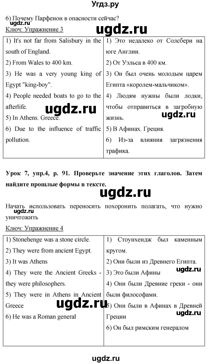 ГДЗ (Решебник) по английскому языку 6 класс Комарова Ю.А. / страница номер / 91(продолжение 2)
