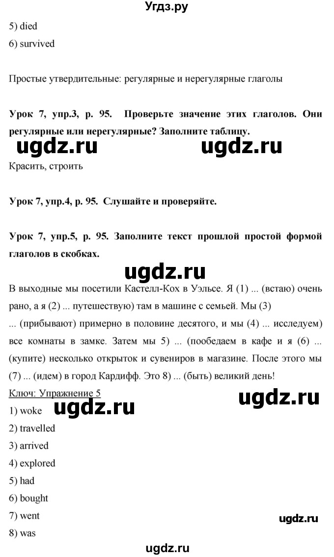 ГДЗ (Решебник) по английскому языку 6 класс Комарова Ю.А. / страница номер / 95(продолжение 2)