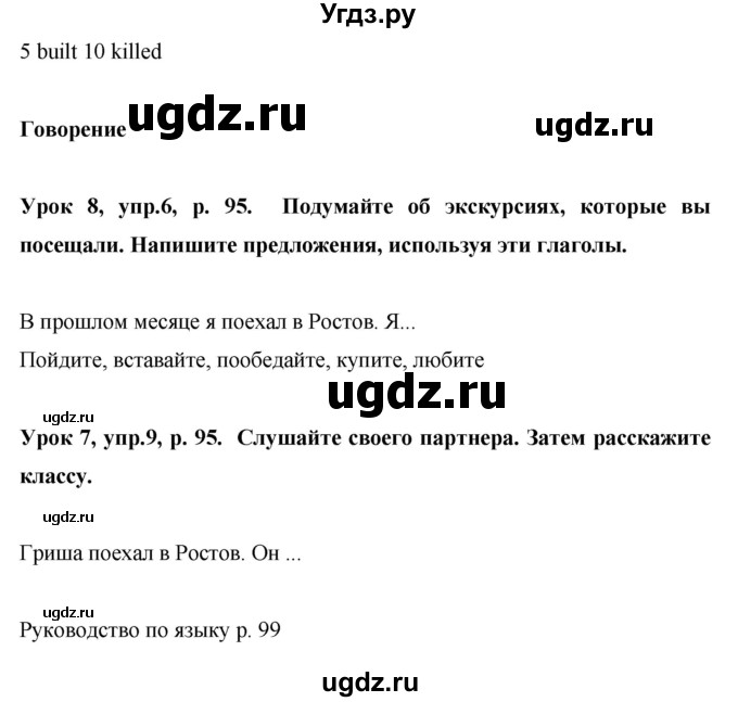 ГДЗ (Решебник) по английскому языку 6 класс Комарова Ю.А. / страница номер / 95(продолжение 4)