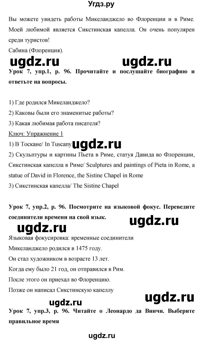ГДЗ (Решебник) по английскому языку 6 класс Комарова Ю.А. / страница номер / 96(продолжение 2)