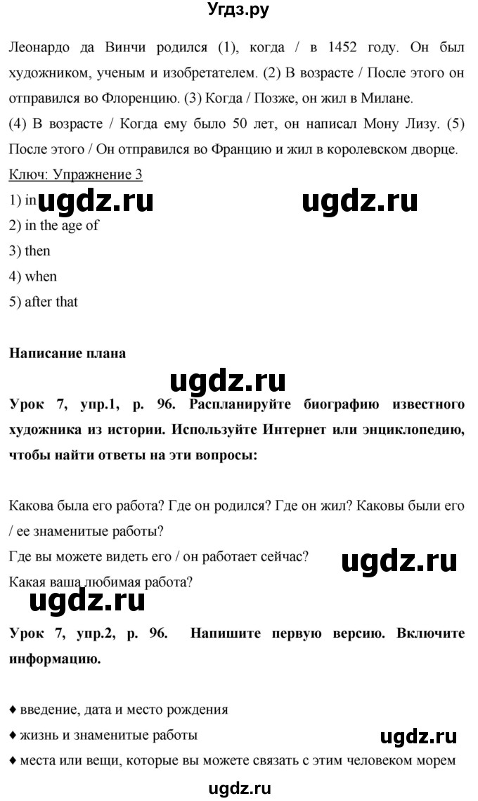 ГДЗ (Решебник) по английскому языку 6 класс Комарова Ю.А. / страница номер / 96(продолжение 3)