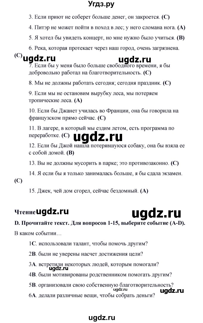 ГДЗ (Решебник) по английскому языку 8 класс (контрольные задания Starlight) Баранова К.М. / tests / Test 3(продолжение 3)