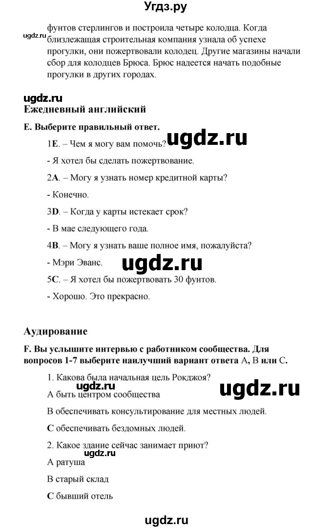 ГДЗ (Решебник) по английскому языку 8 класс (контрольные задания Starlight) Баранова К.М. / tests / Test 3(продолжение 6)