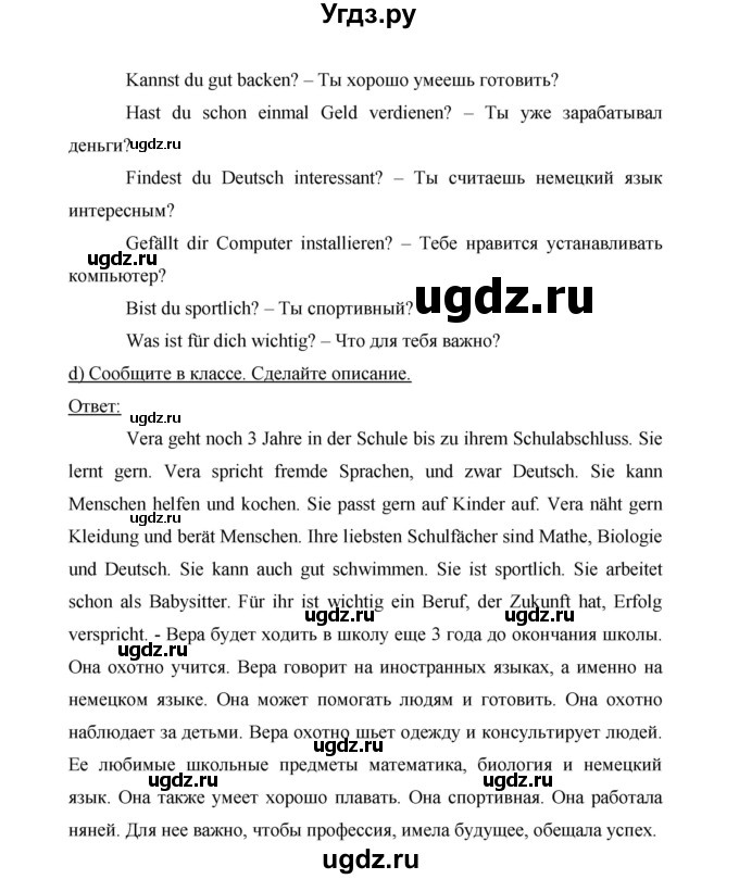 ГДЗ (Решебник) по немецкому языку 9 класс (Horizonte) Аверин М.М. / страница номер / 10(продолжение 5)