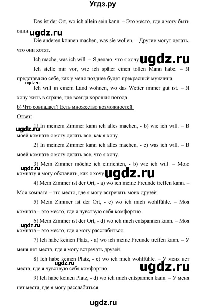 ГДЗ (Решебник) по немецкому языку 9 класс (Horizonte) Аверин М.М. / страница номер / 13(продолжение 2)