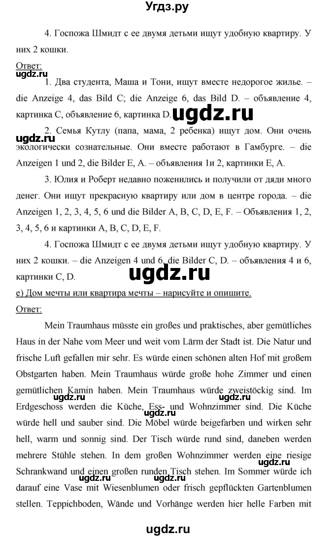 ГДЗ (Решебник) по немецкому языку 9 класс (Horizonte) Аверин М.М. / страница номер / 16(продолжение 3)