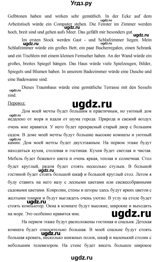 ГДЗ (Решебник) по немецкому языку 9 класс (Horizonte) Аверин М.М. / страница номер / 16(продолжение 4)