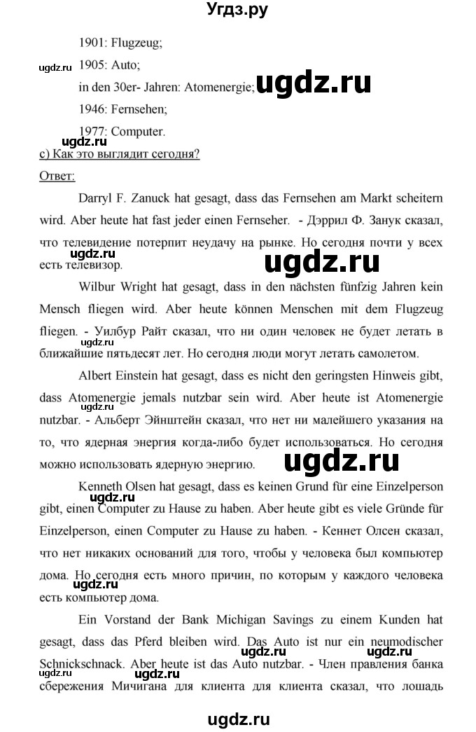 ГДЗ (Решебник) по немецкому языку 9 класс (Horizonte) Аверин М.М. / страница номер / 19(продолжение 2)
