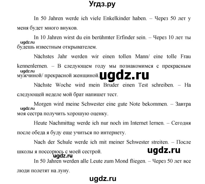 ГДЗ (Решебник) по немецкому языку 9 класс (Horizonte) Аверин М.М. / страница номер / 19(продолжение 4)