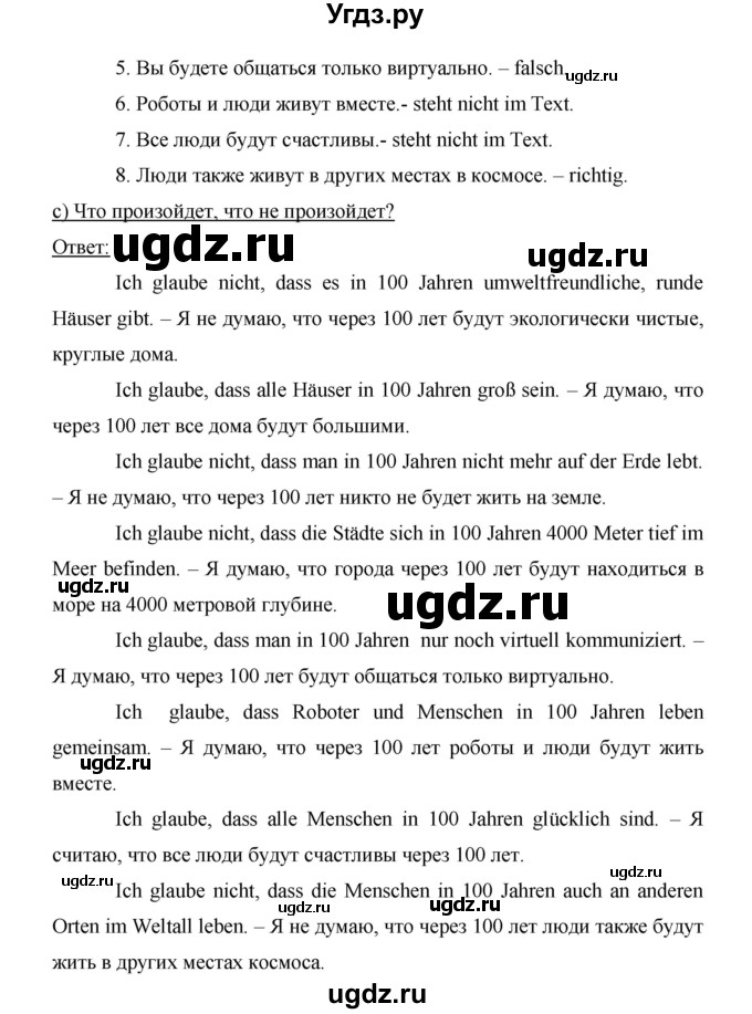 ГДЗ (Решебник) по немецкому языку 9 класс (Horizonte) Аверин М.М. / страница номер / 20(продолжение 3)
