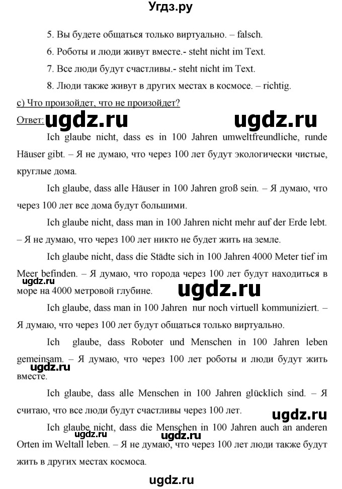 ГДЗ (Решебник) по немецкому языку 9 класс (Horizonte) Аверин М.М. / страница номер / 21(продолжение 2)