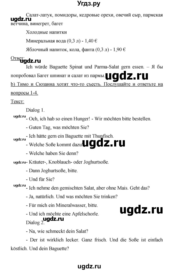 ГДЗ (Решебник) по немецкому языку 9 класс (Horizonte) Аверин М.М. / страница номер / 26(продолжение 2)