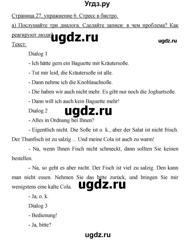 ГДЗ (Решебник) по немецкому языку 9 класс (Horizonte) Аверин М.М. / страница номер / 27