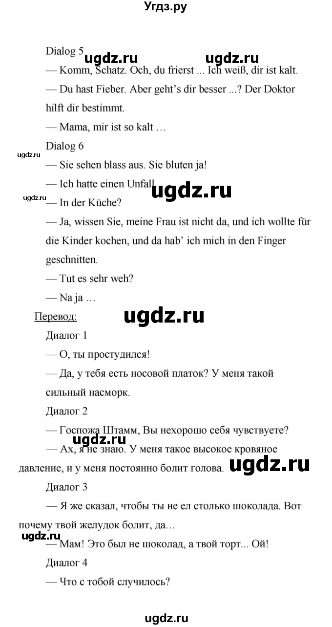 ГДЗ (Решебник) по немецкому языку 9 класс (Horizonte) Аверин М.М. / страница номер / 30(продолжение 2)