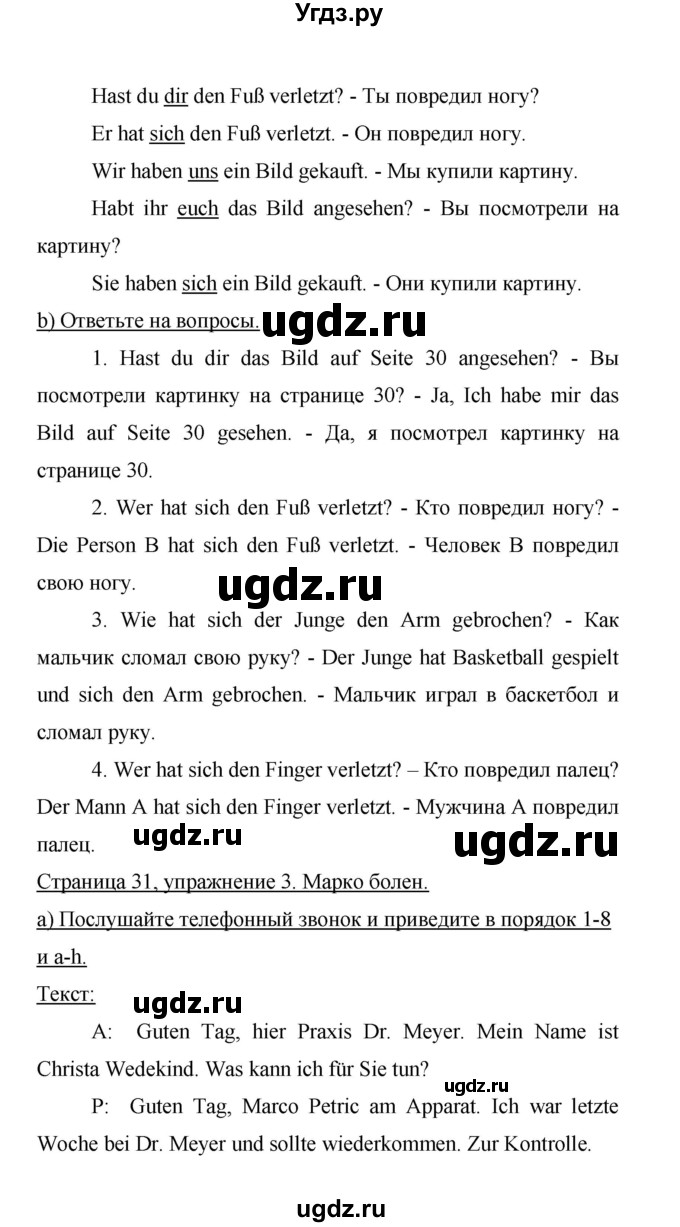 ГДЗ (Решебник) по немецкому языку 9 класс (Horizonte) Аверин М.М. / страница номер / 31(продолжение 2)
