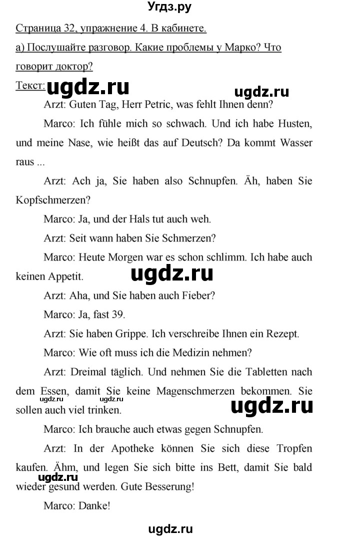 ГДЗ (Решебник) по немецкому языку 9 класс (Horizonte) Аверин М.М. / страница номер / 32
