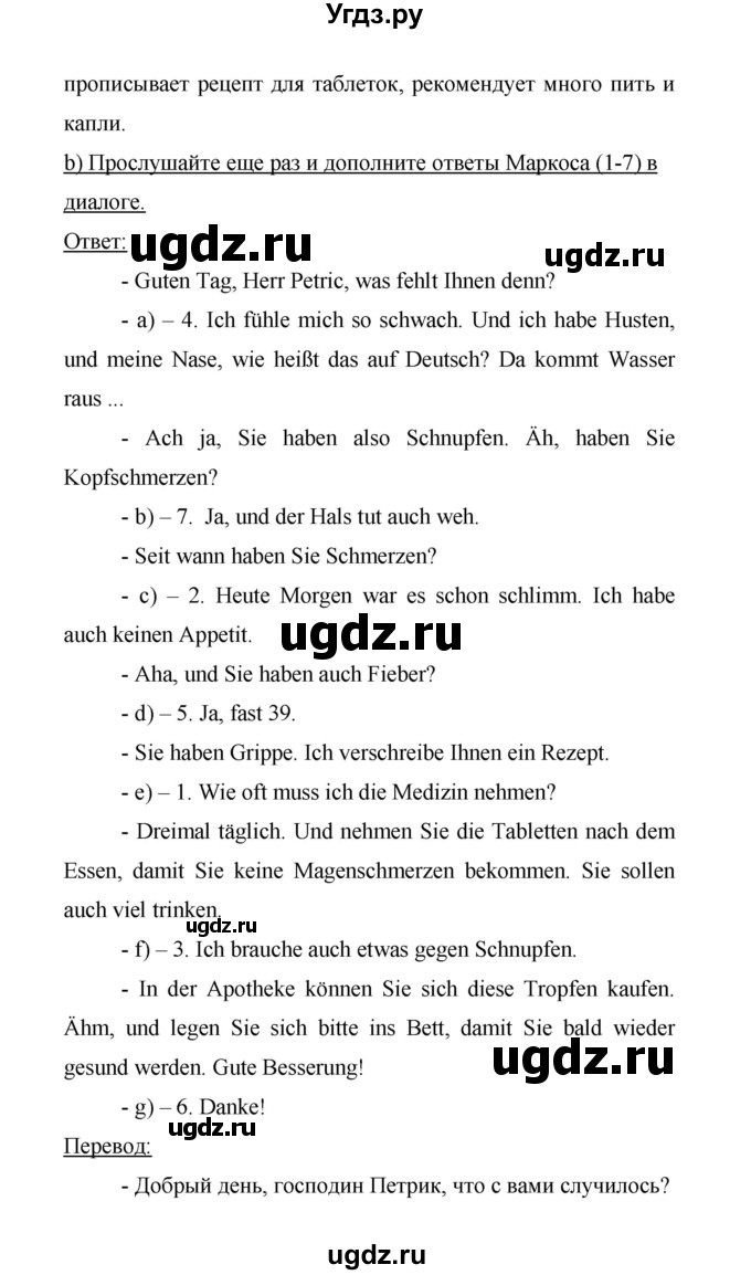ГДЗ (Решебник) по немецкому языку 9 класс (Horizonte) Аверин М.М. / страница номер / 32(продолжение 3)