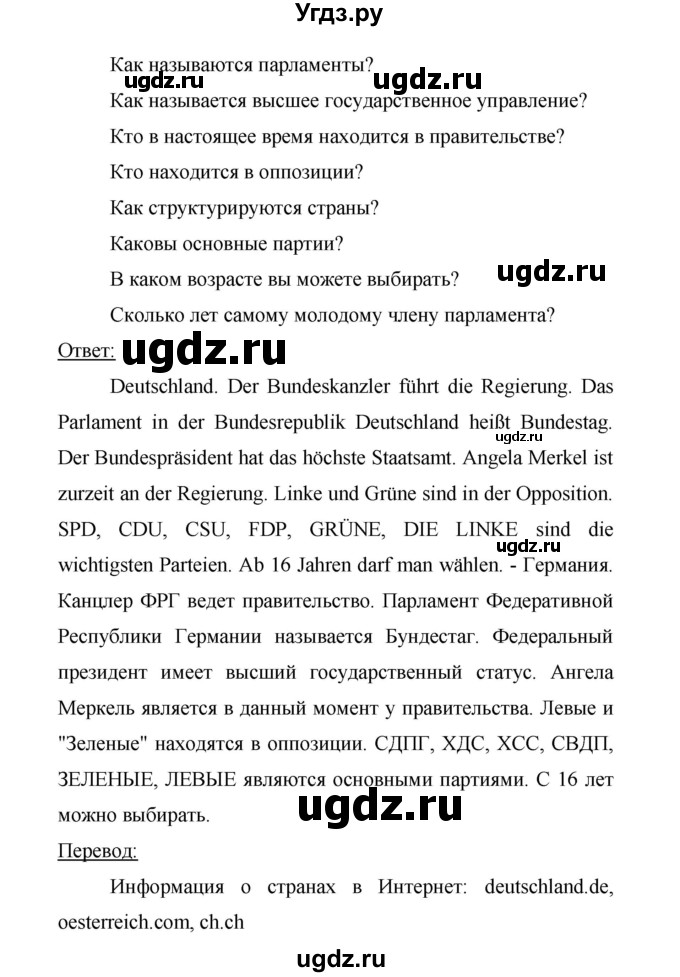 ГДЗ (Решебник) по немецкому языку 9 класс (Horizonte) Аверин М.М. / страница номер / 40(продолжение 4)