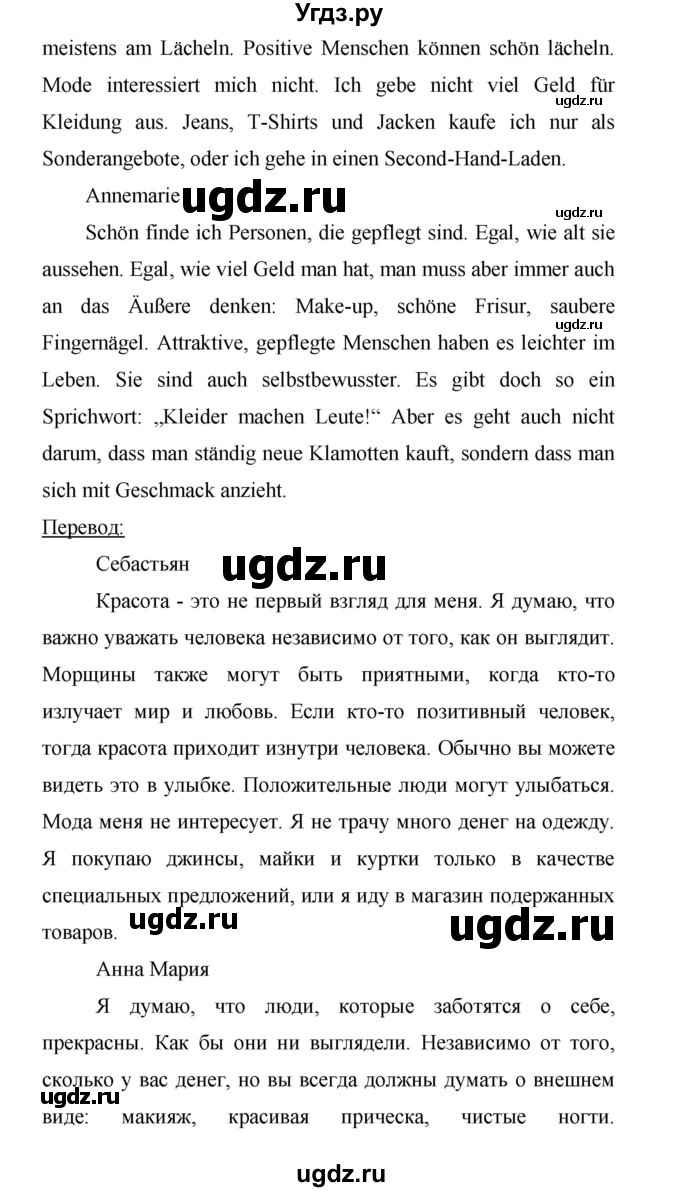ГДЗ (Решебник) по немецкому языку 9 класс (Horizonte) Аверин М.М. / страница номер / 48(продолжение 2)