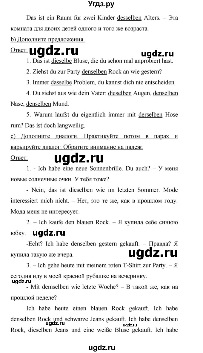 ГДЗ (Решебник) по немецкому языку 9 класс (Horizonte) Аверин М.М. / страница номер / 50(продолжение 4)