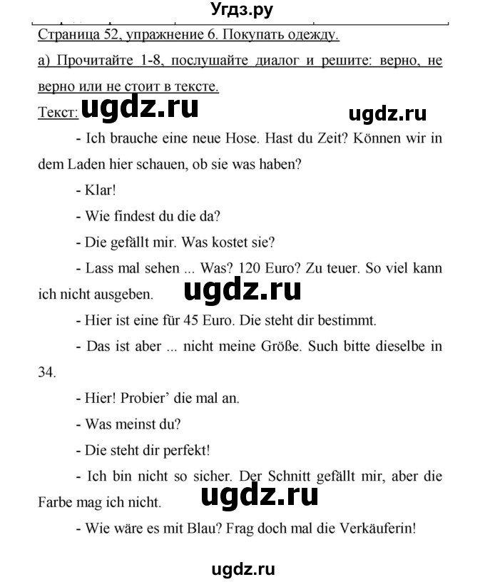 ГДЗ (Решебник) по немецкому языку 9 класс (Horizonte) Аверин М.М. / страница номер / 52