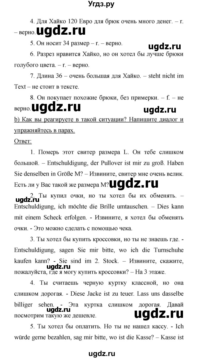 ГДЗ (Решебник) по немецкому языку 9 класс (Horizonte) Аверин М.М. / страница номер / 52(продолжение 3)