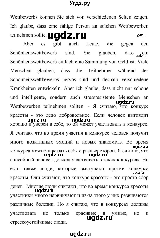 ГДЗ (Решебник) по немецкому языку 9 класс (Horizonte) Аверин М.М. / страница номер / 52(продолжение 5)