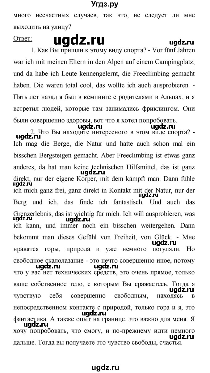 ГДЗ (Решебник) по немецкому языку 9 класс (Horizonte) Аверин М.М. / страница номер / 55(продолжение 5)