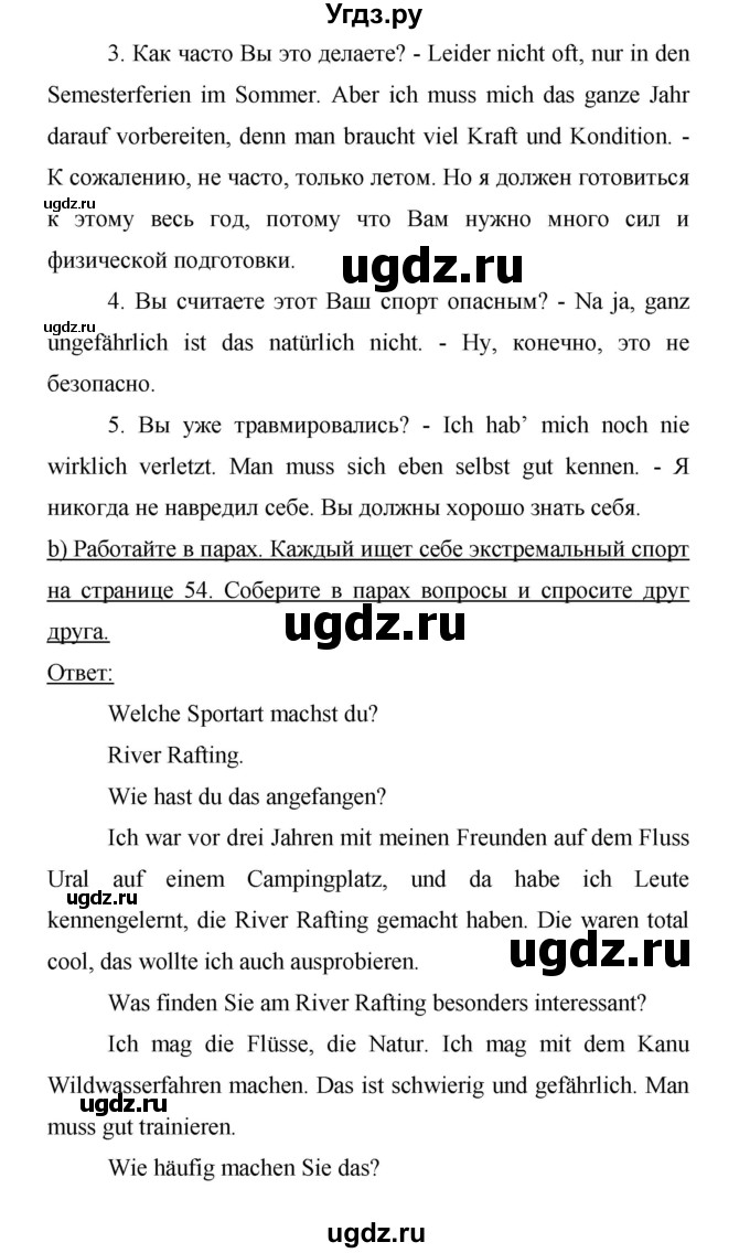 ГДЗ (Решебник) по немецкому языку 9 класс (Horizonte) Аверин М.М. / страница номер / 55(продолжение 6)