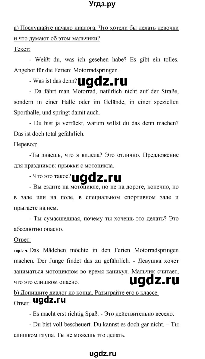 ГДЗ (Решебник) по немецкому языку 9 класс (Horizonte) Аверин М.М. / страница номер / 55(продолжение 9)