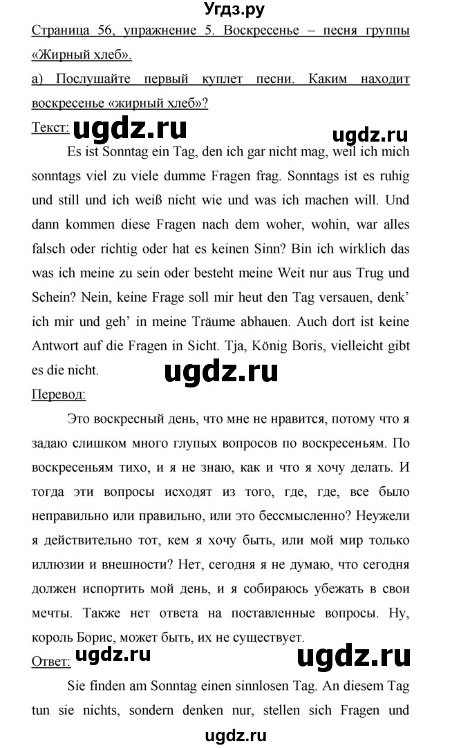 ГДЗ (Решебник) по немецкому языку 9 класс (Horizonte) Аверин М.М. / страница номер / 56