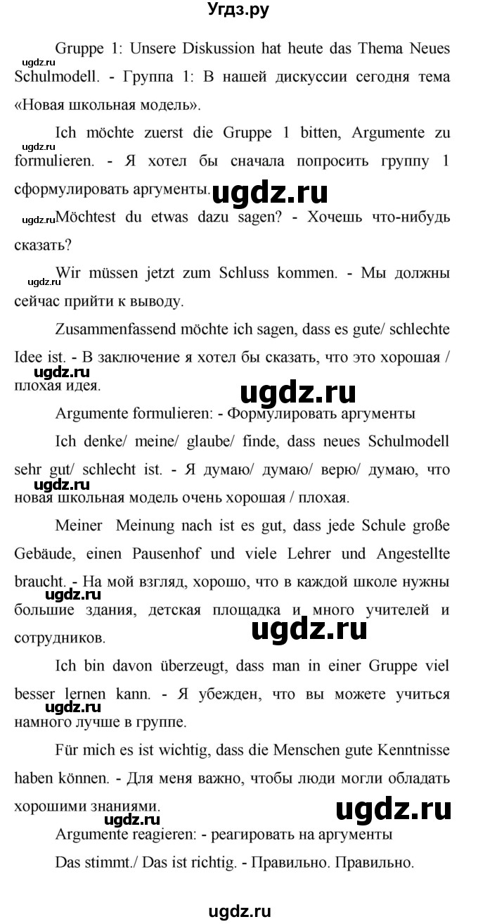 ГДЗ (Решебник) по немецкому языку 9 класс (Horizonte) Аверин М.М. / страница номер / 63(продолжение 3)