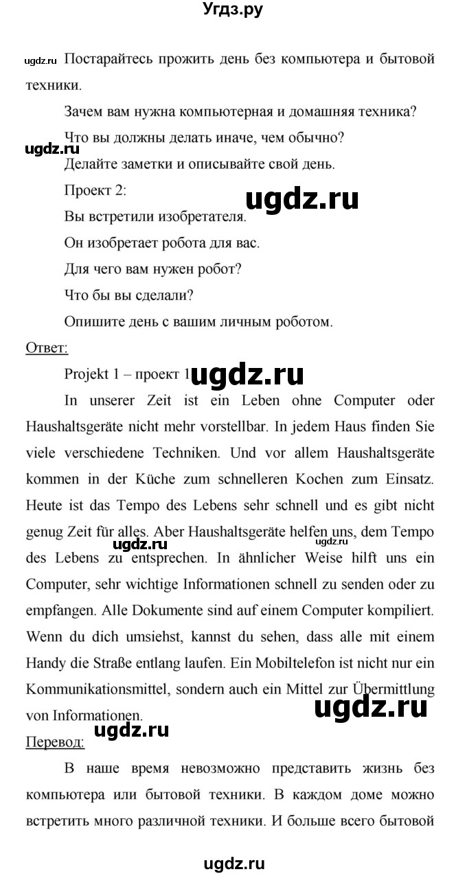 ГДЗ (Решебник) по немецкому языку 9 класс (Horizonte) Аверин М.М. / страница номер / 64(продолжение 3)