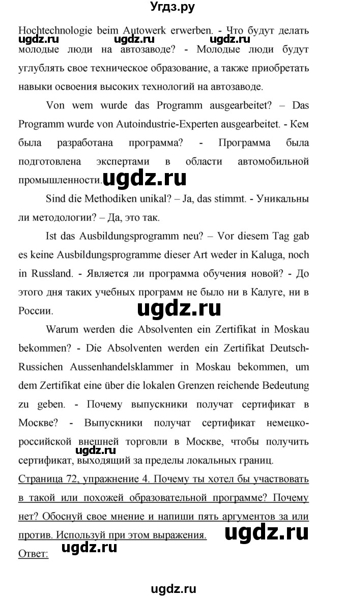 ГДЗ (Решебник) по немецкому языку 9 класс (Horizonte) Аверин М.М. / страница номер / 72(продолжение 4)