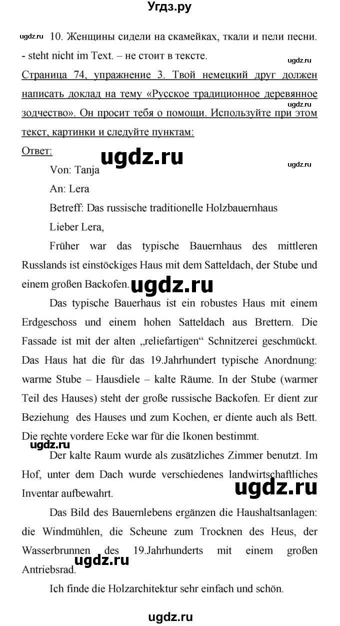 ГДЗ (Решебник) по немецкому языку 9 класс (Horizonte) Аверин М.М. / страница номер / 74(продолжение 2)