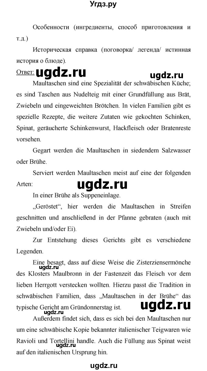 ГДЗ (Решебник) по немецкому языку 9 класс (Horizonte) Аверин М.М. / страница номер / 77(продолжение 5)