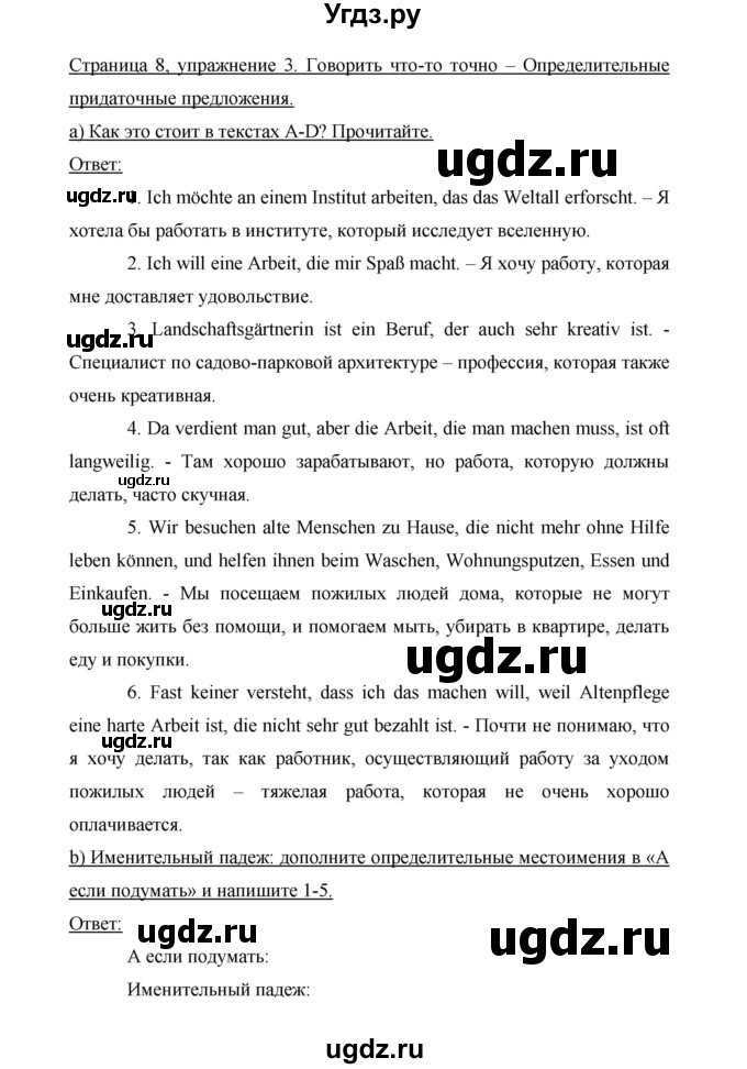 ГДЗ (Решебник) по немецкому языку 9 класс (Horizonte) Аверин М.М. / страница номер / 8