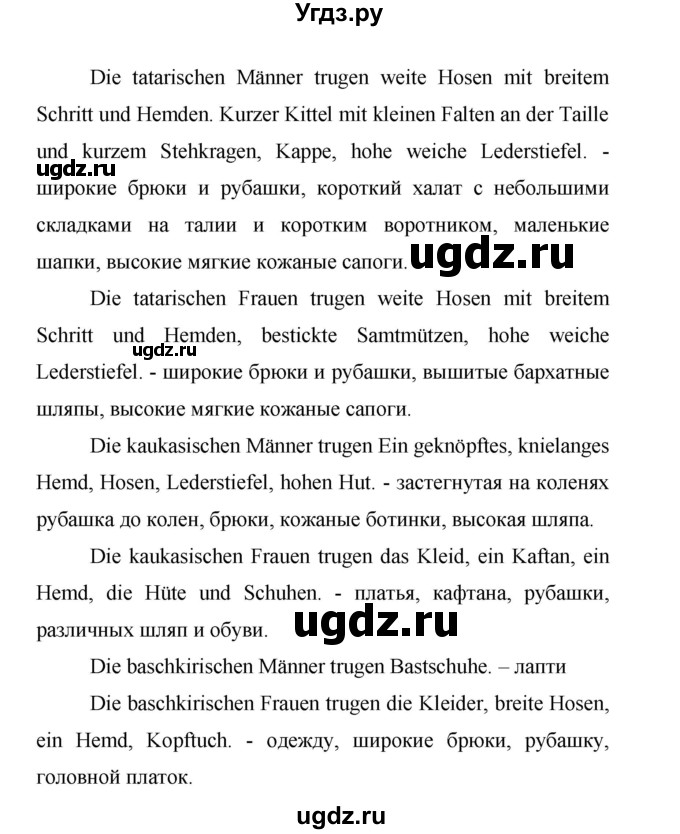 ГДЗ (Решебник) по немецкому языку 9 класс (Horizonte) Аверин М.М. / страница номер / 83(продолжение 5)