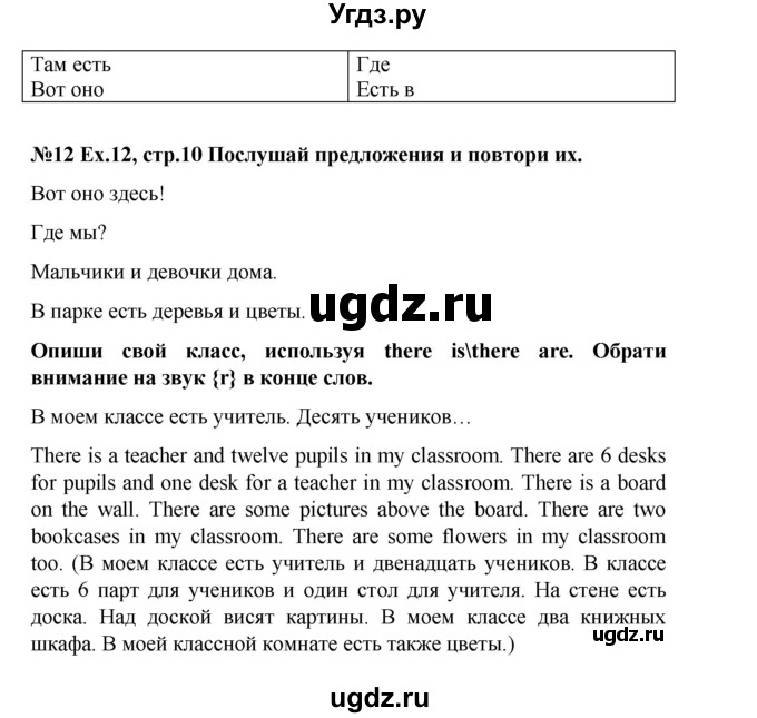 ГДЗ (Решебник) по английскому языку 4 класс (Brilliant ) Комарова Ю.А. / страница номер / 10(продолжение 2)